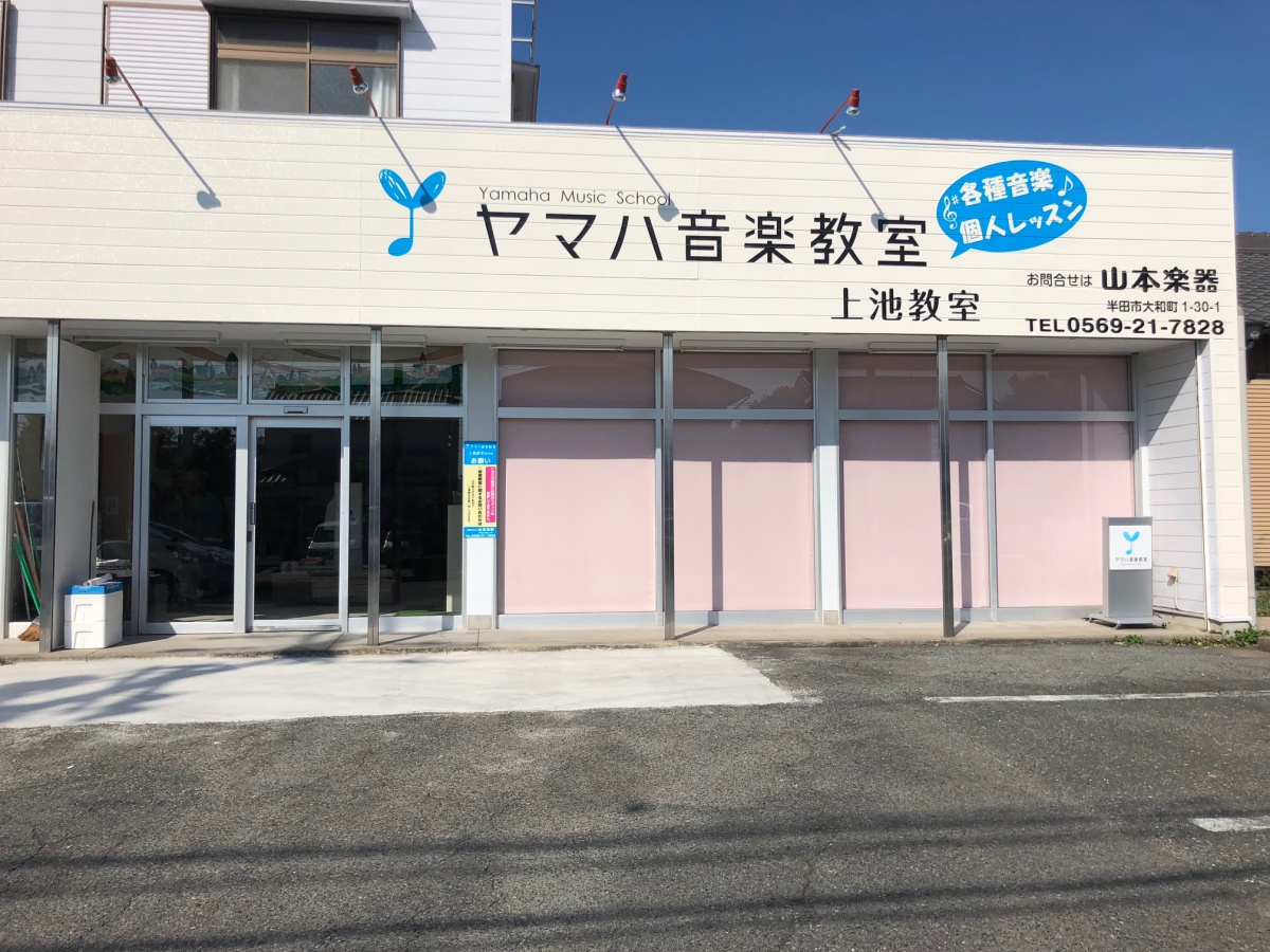 上池教室