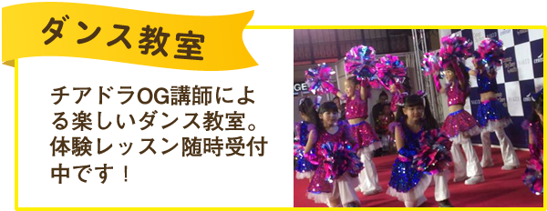 ダンス教室